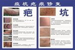 痘坑疤痕修復(fù)