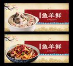 魚羊鮮