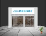創(chuàng)意店招設計