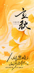 金秋時節(jié)立秋海報