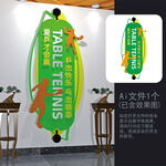乒乓球場文化背板