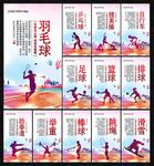 體育運動