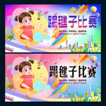 踢毽子