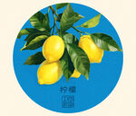 檸檬
