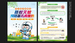基孔肯雅熱宣傳單