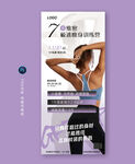 7天健身挑戰(zhàn)宣傳海報(bào)