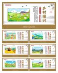 鄉(xiāng)村振興展板