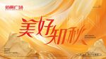 秋季