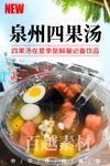泉州四果湯