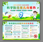 防范基孔肯雅熱知識(shí)宣傳欄