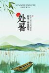 清新處暑節(jié)氣傳統(tǒng)活動宣傳海報