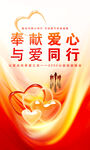 愛心公益海報(bào)