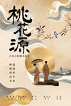 古風(fēng)桃源意境插畫