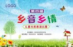 鄉(xiāng)音鄉(xiāng)情兒童方言表演比賽背景