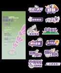 羽毛球異形手舉牌