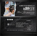 美發(fā)代金券