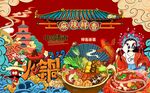 國(guó)潮麻辣鮮香火鍋圖片