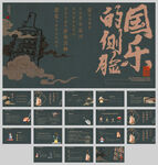 中國樂器鑒賞課件ppt模板