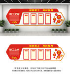 職工之家文化墻