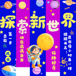開學(xué)掛布