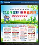 中小學(xué)生暑假安全教育知識