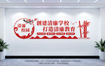 創(chuàng)建清廉學(xué)校