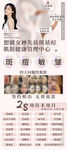 美容祛痘祛斑