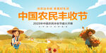 中國農(nóng)民豐收節(jié)
