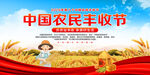 中國農(nóng)民豐收節(jié)