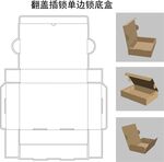 翻蓋插鎖單邊鎖底盒