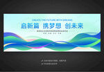藍(lán)色展板會(huì)議背景