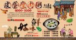 皮蛋瘦肉粥背景墻