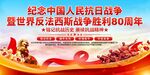 抗戰(zhàn)勝利紀念日展板