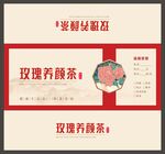 玫瑰花茶 包裝