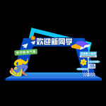 開學(xué)拱門設(shè)計
