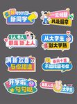 開學(xué)迎新開學(xué)季手舉牌