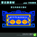 蒙古族邊框素材