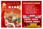 火鍋周年促銷海報