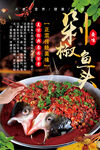 剁椒魚頭