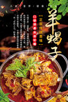 羊蝎子
