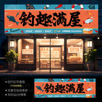 漁具店門頭