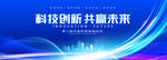 藍(lán)色會(huì)議背景