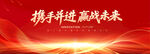 紅色會(huì)議