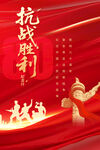 抗日戰(zhàn)爭(zhēng)勝利80周年
