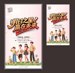 明日之星