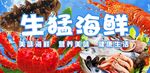 海鮮
