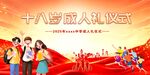 成人禮儀式
