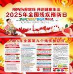 2025年殘疾預(yù)防日
