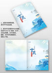 藍色山涼亭中國風古風畫冊封面