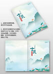藍(lán)色山水荷花中國風(fēng)古風(fēng)畫冊封面